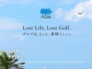 PGM 一人予約